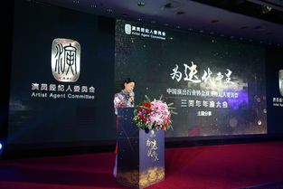 中演协演员经纪人委员会三周年大会 聚力致远，共绘演艺经纪新蓝图